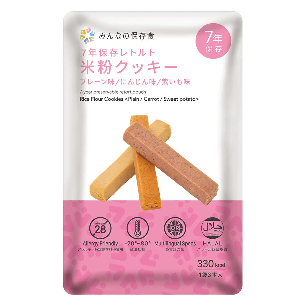 7年保存レトルト米粉クッキー プレーン/にんじん味/紫いも味 50袋入り