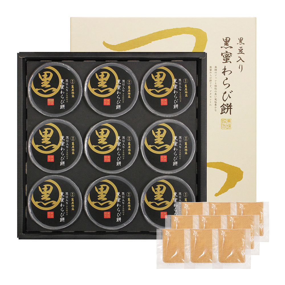 京都 萬屋琳窕 黒豆入り黒糖わらび餅