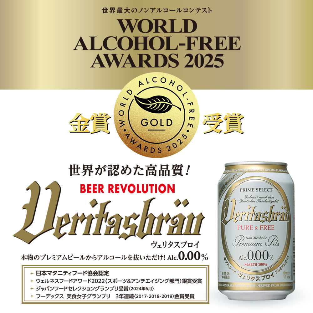 ヴェリタスブロイ ノンアルコールビール 24本入り ギフトBOX入り ¥3,980(税抜)