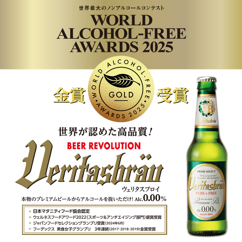 ヴェリタスブロイ ノンアルコールビール 瓶24本入り ギフトBOX入り ¥5,000(税抜)