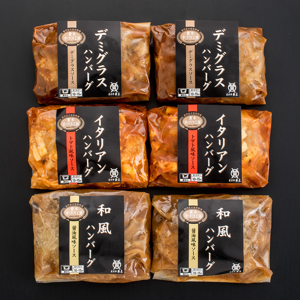 米沢牛入りハンバーグセット