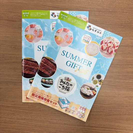 「みんなのごち福」2025 SUMMER カタログを無料でお届けします