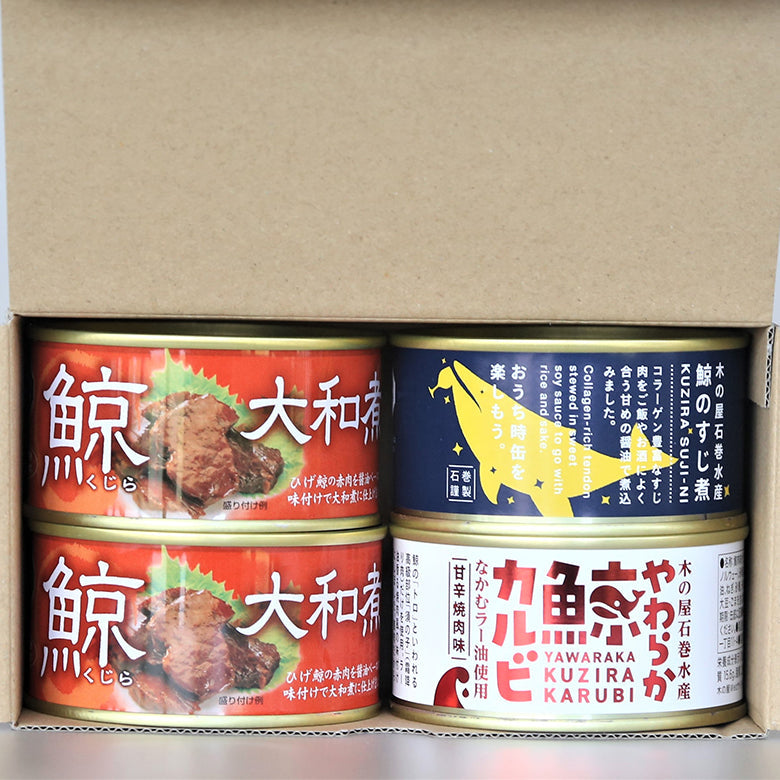 宮城 「木の屋石巻水産」 バラエティ鯨缶詰4缶セット