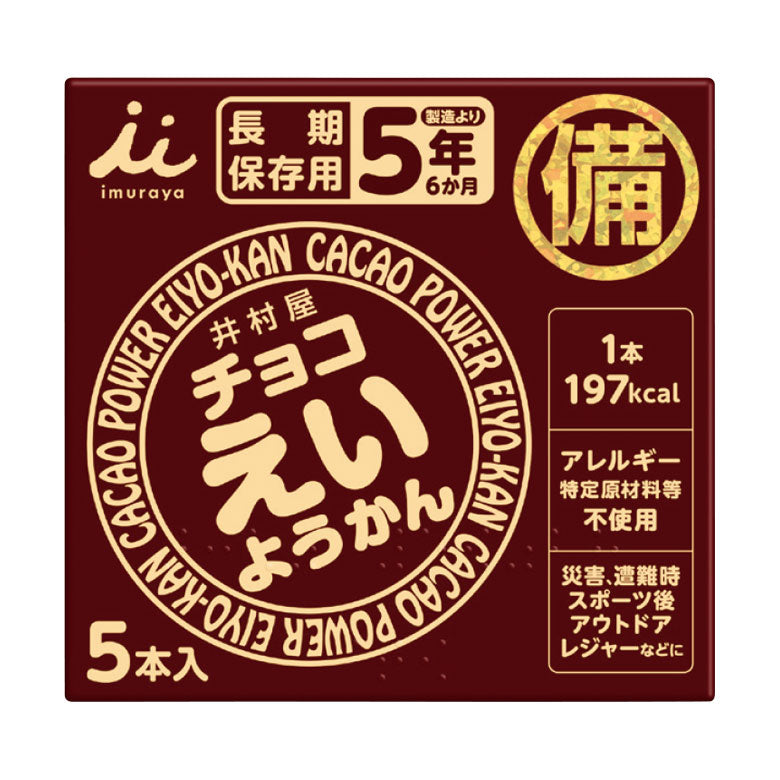 井村屋 チョコえいようかん (55g×5本入り) ×20セット