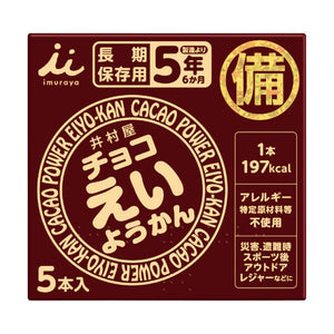 井村屋 チョコえいようかん (55g×5本入り) ×20セット – みんなのごち福