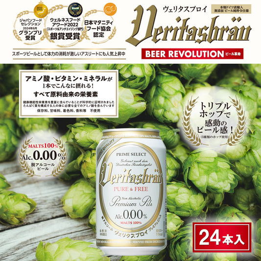 ヴェリタスブロイ ノンアルコールビール 24本入り ギフトBOX入り　￥3,980(税抜)