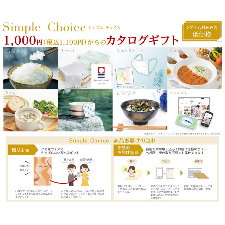 カタログギフト Simple Choice Eua (エウア)