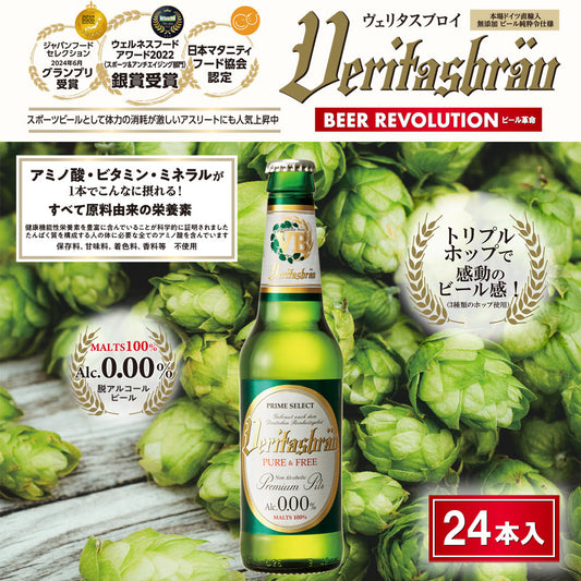 ヴェリタスブロイ ノンアルコールビール 瓶24本入り ギフトBOX入り　￥5,000(税抜)